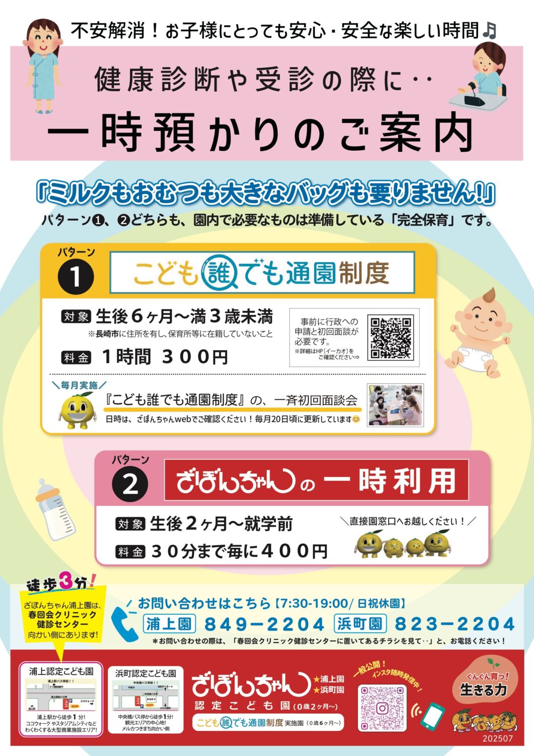 保育施設「ざぼんちゃん認定こども園」のご紹介について | 春回会